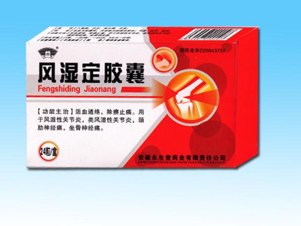 治疗风湿的中成药有哪些