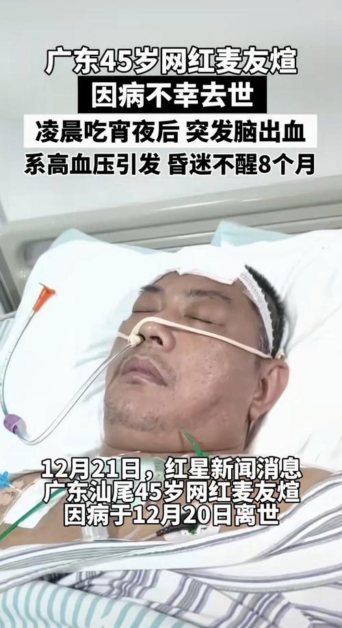 急性脑梗昏迷几天去世