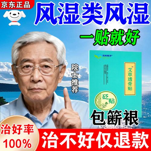 风湿类风湿性关节炎价格