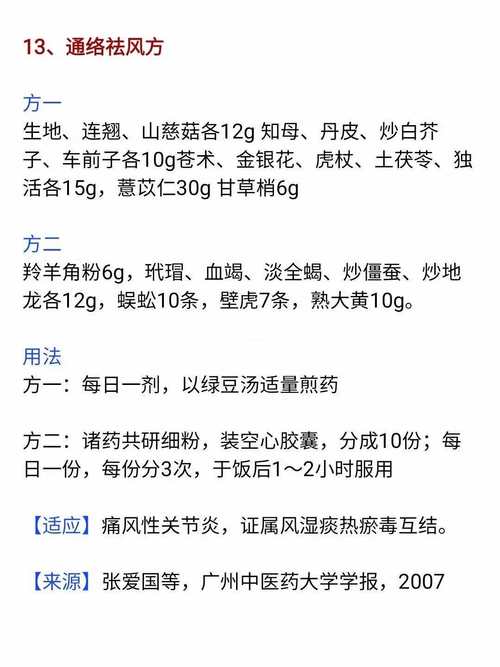 治疗风湿性关节炎的偏方