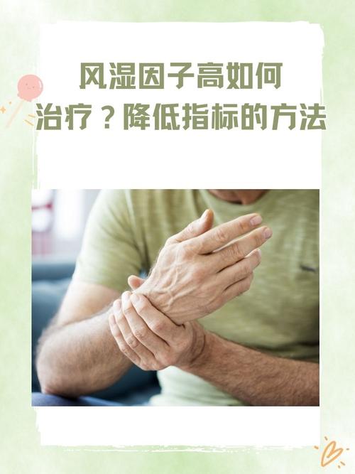 抗o正常 类风湿因子高