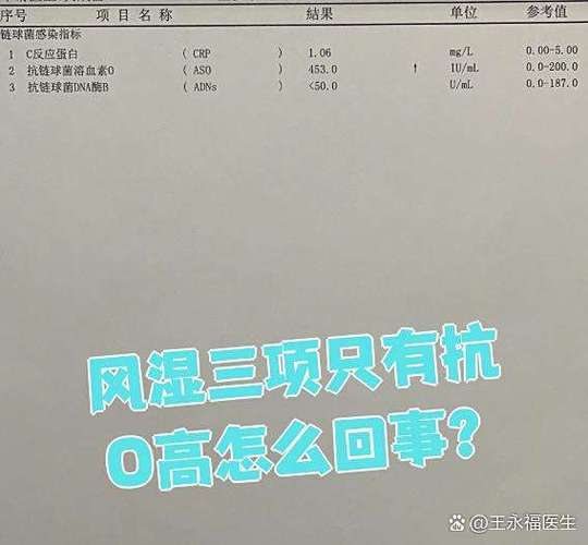 抗o正常 类风湿因子高