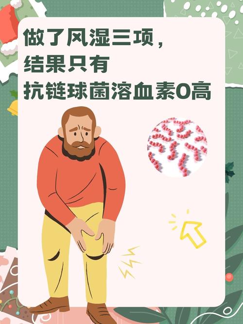 抗o正常 类风湿因子高