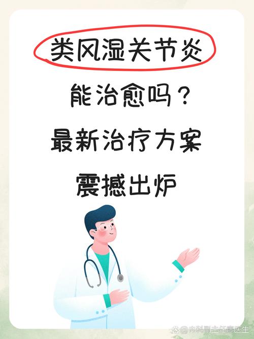 风湿性关节炎 能治好吗