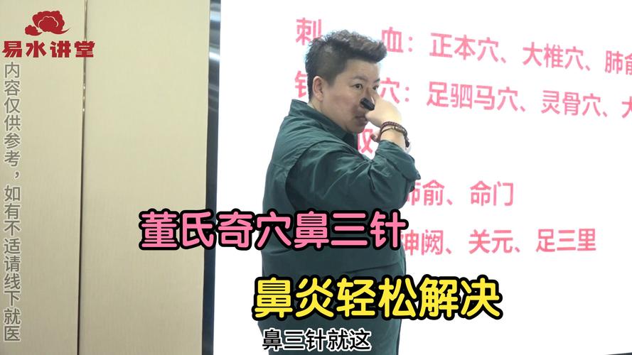 流清水鼻涕 针灸穴位