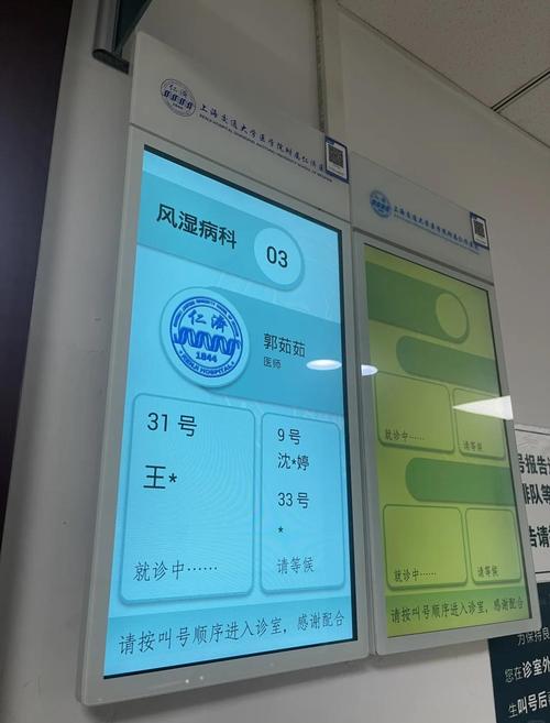 仁济医院 风湿免疫科
