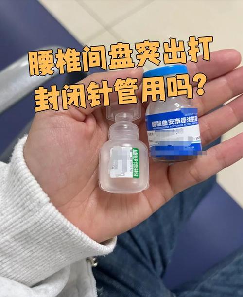 穴位注射治疗腰椎突出