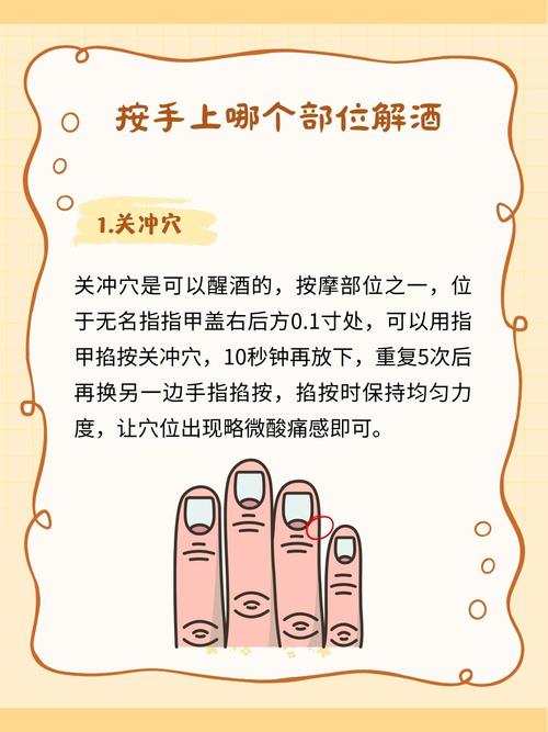 酒后可以按摩哪些穴位