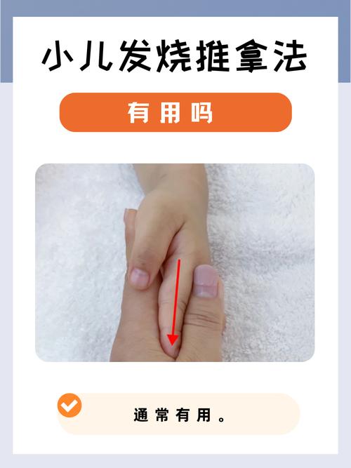 婴儿发烧按摩穴位退热