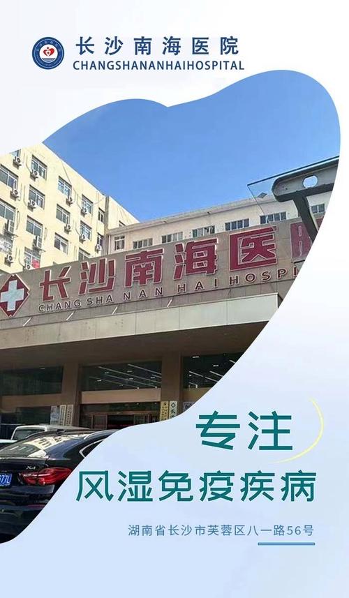 哪家治疗风湿医院比较好