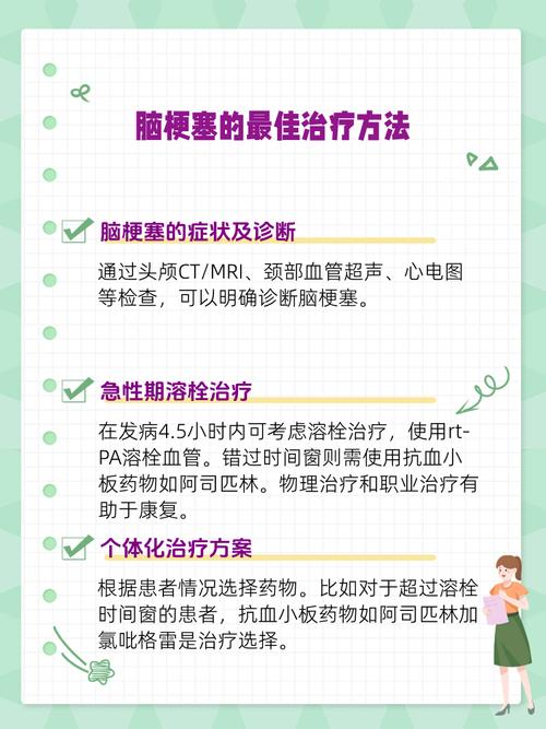 急性脑干脑梗治疗方法