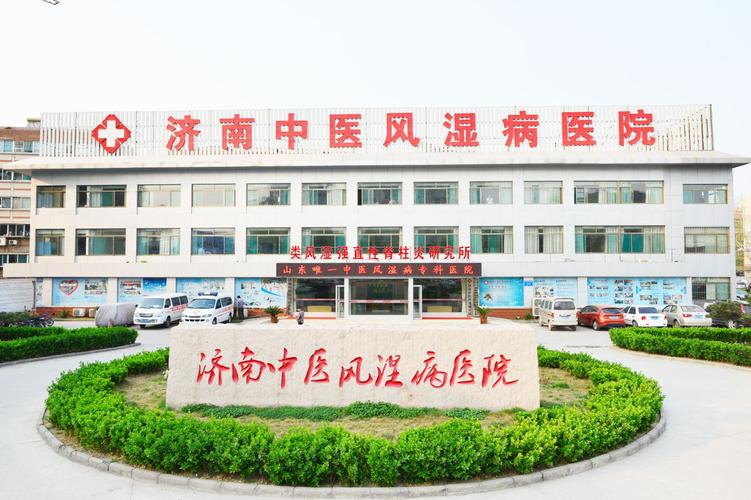 治疗风湿医院哪家比较好