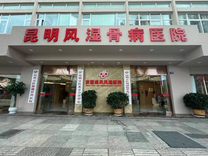 专业的风湿性关节炎医院