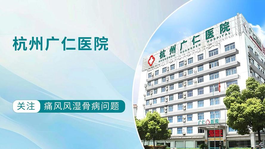 类风湿哪个医院治疗的好