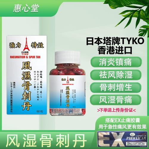 风湿性关节炎的治疗药物