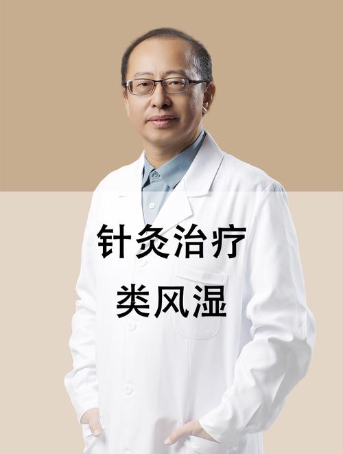 治疗风湿性关节炎的中医