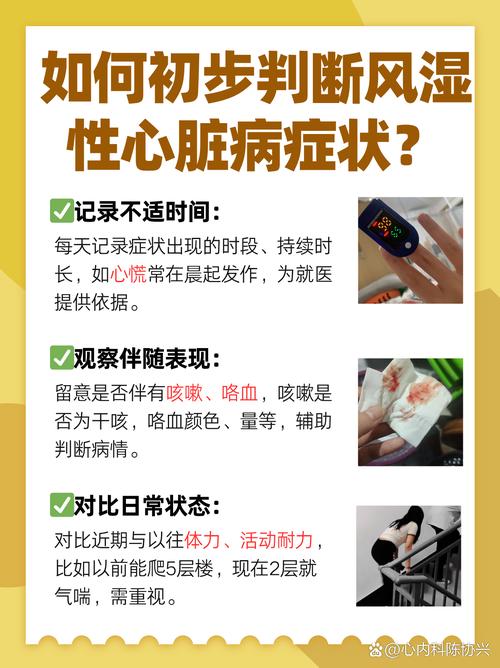 风湿性心脏病有哪些症状