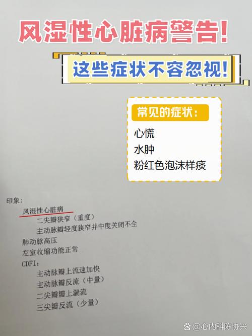 风湿性心脏病有哪些症状