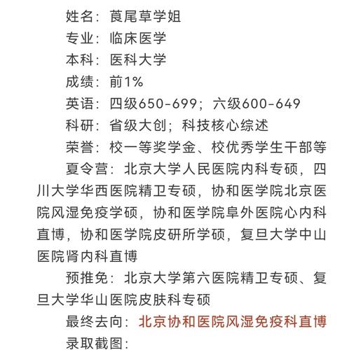 北京协和医院免疫风湿科