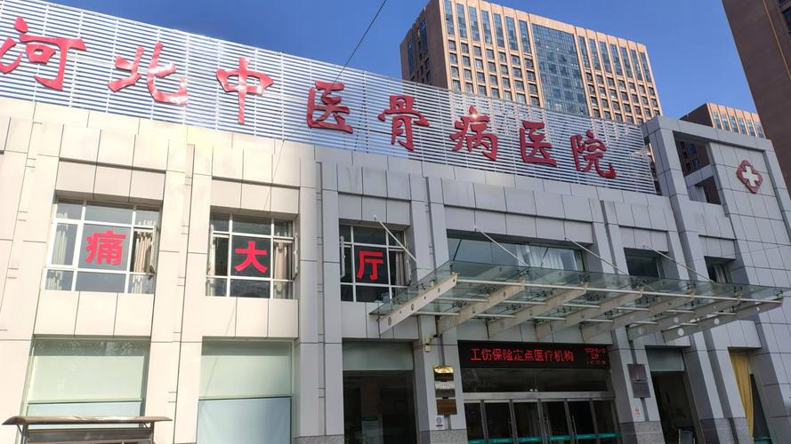 的治疗风湿性关节炎医院