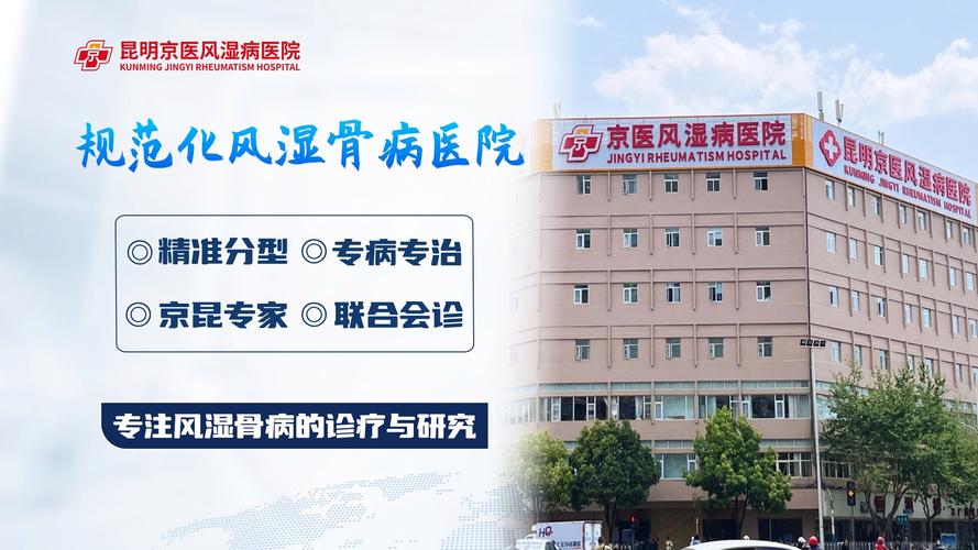 风湿 类风湿哪家医院好