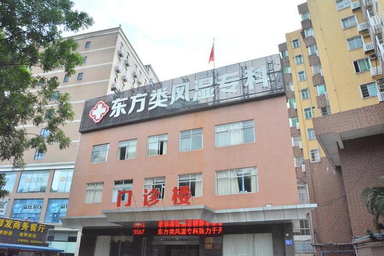 风湿 类风湿哪家医院好