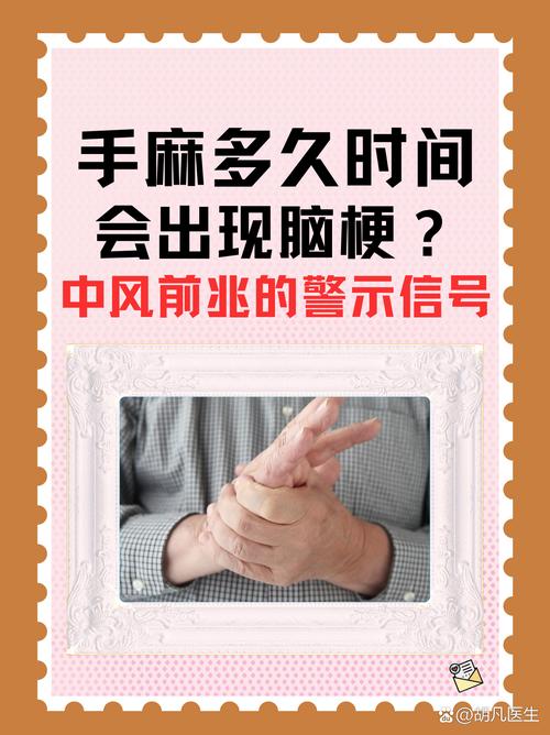 有过脑梗出现手脚发麻