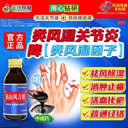 治疗类风湿性关节炎的药