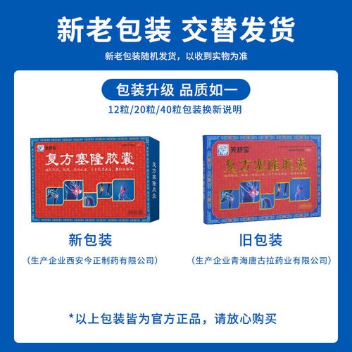 风湿塞隆胶囊多少钱一盒