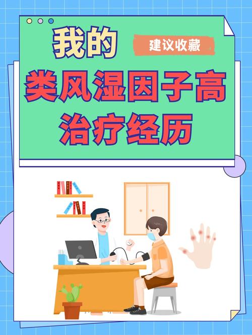 类风湿因子高需要治疗吗