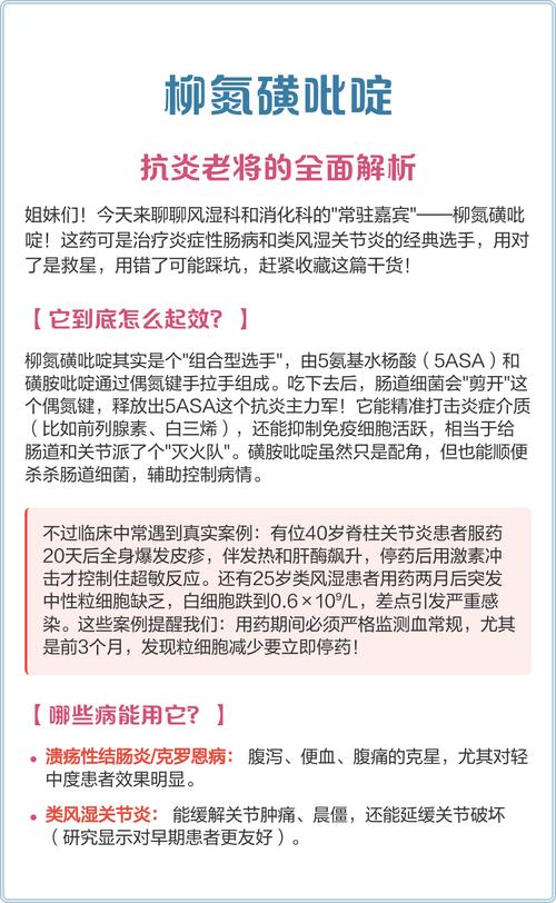 柳氮治疗类风湿效果好吗