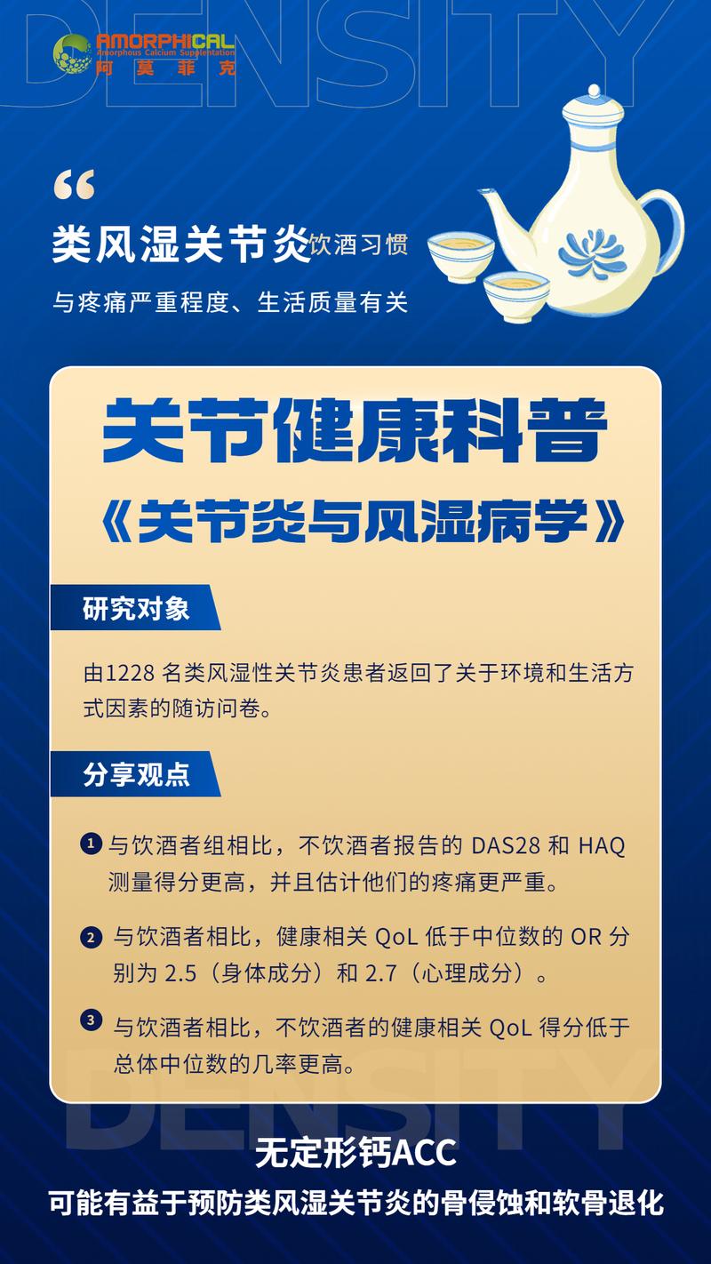 类风湿性关节炎能喝酒吗