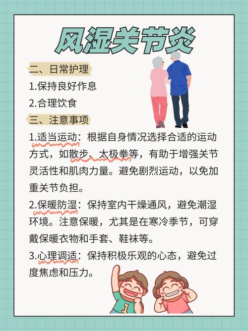 风湿性关节炎的护理措施