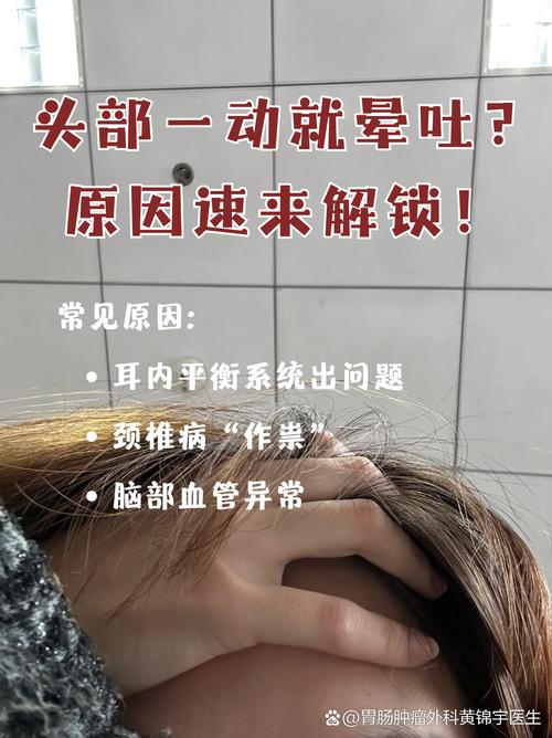 脑梗治疗期间呕吐头晕