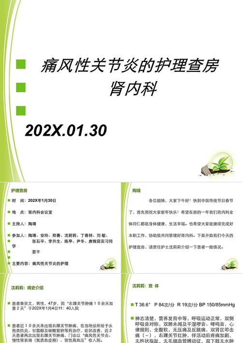 类风湿性关节炎护理查房