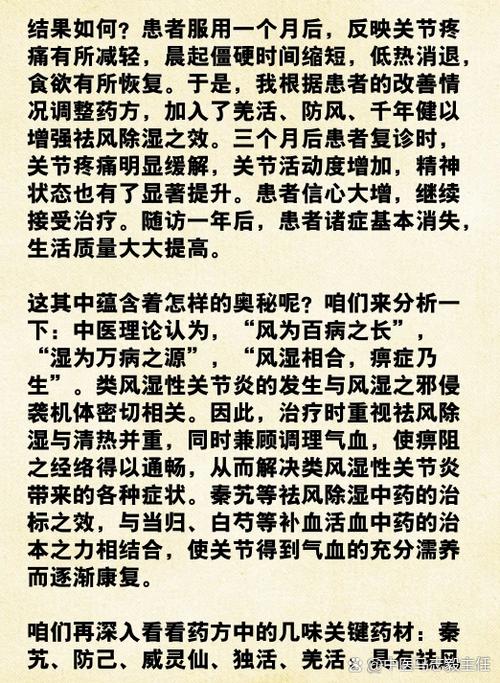 类风湿性关节炎中药治疗