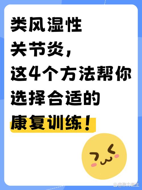 风湿性关节炎的治疗方法