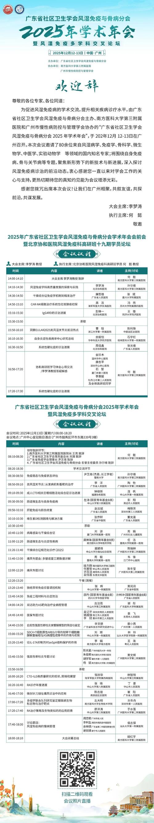 2025风湿免疫会议