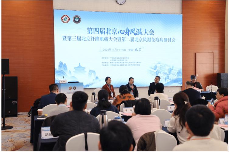 最近北京 风湿 会议