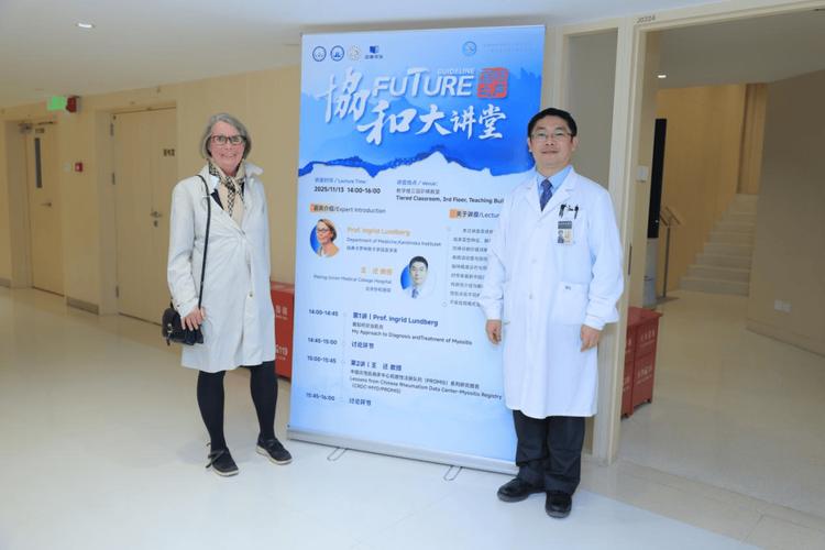 协和 风湿免疫 讲座