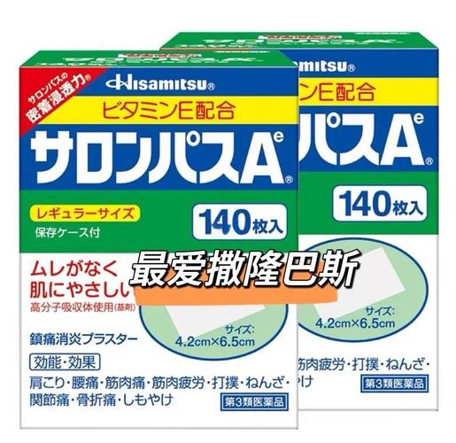 日本 风湿止痛 膏药
