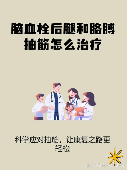 脑梗回复期间手脚抽筋