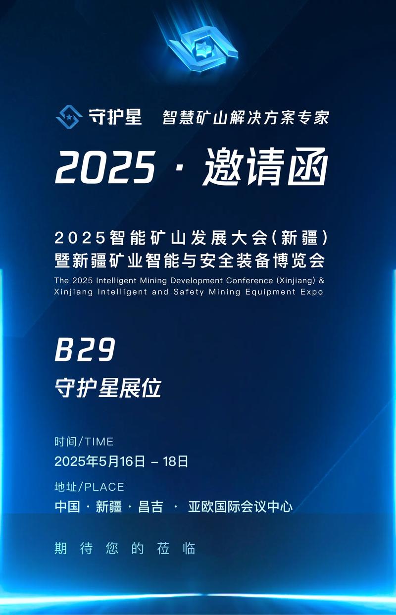 2025新疆风湿会议