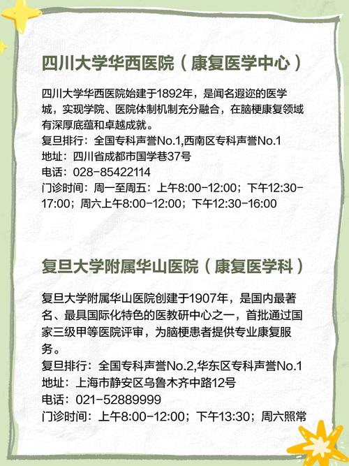 武汉脑梗康复医院排名