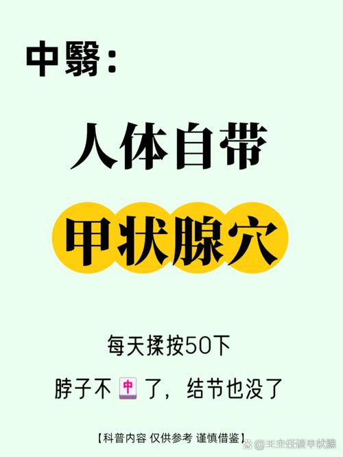 甲状腺结节 穴位艾灸
