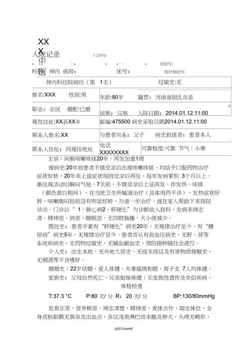 风湿病类风湿病的病例