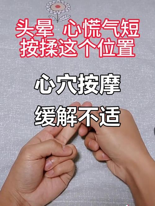 心脏 心慌气短 穴位