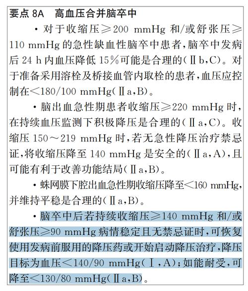 脑梗出院后血压110