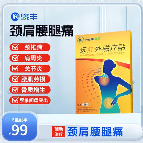 纳米穴位敷贴 肩周炎