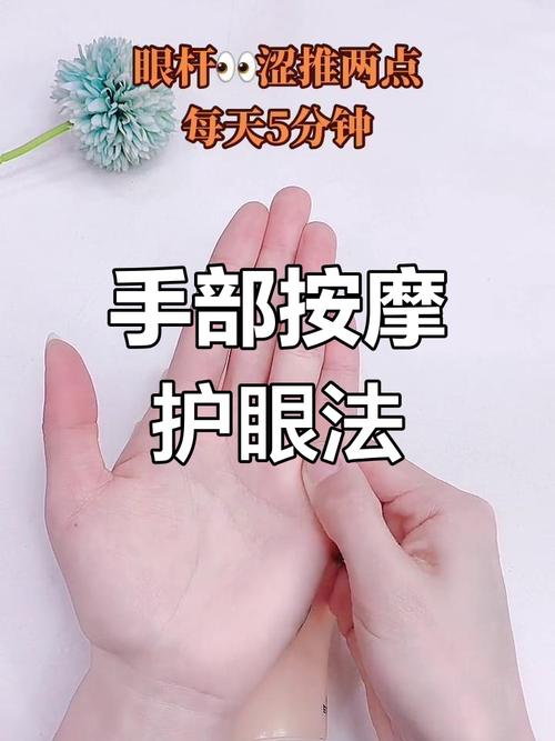 干眼症 手穴位按摩